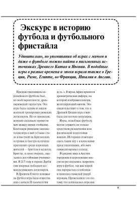 Как научиться играть в футбол (2018) с доставкой по Минску от 70 рублей бесплатно!